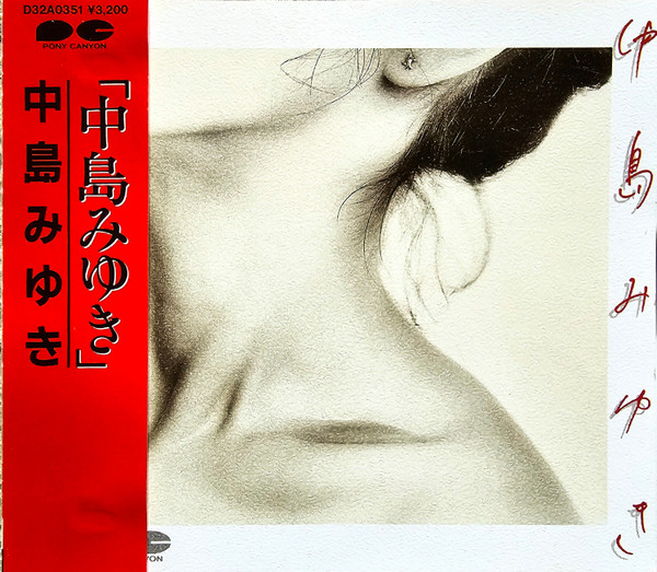 中島みゆき – 中島みゆき (2008, Cardboard Sleeve , CD) - Discogs