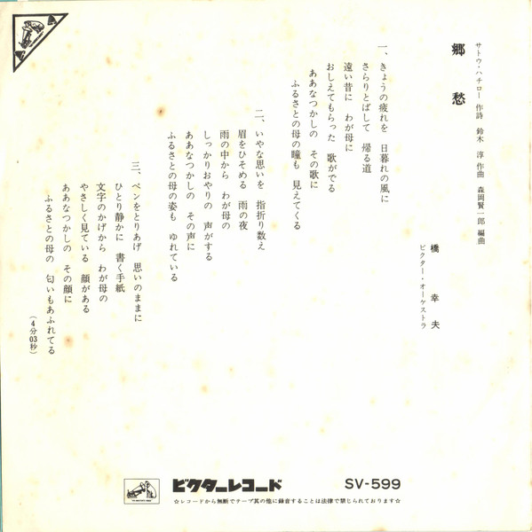 descargar álbum Yukio Hashi - 若者の子守唄 郷愁