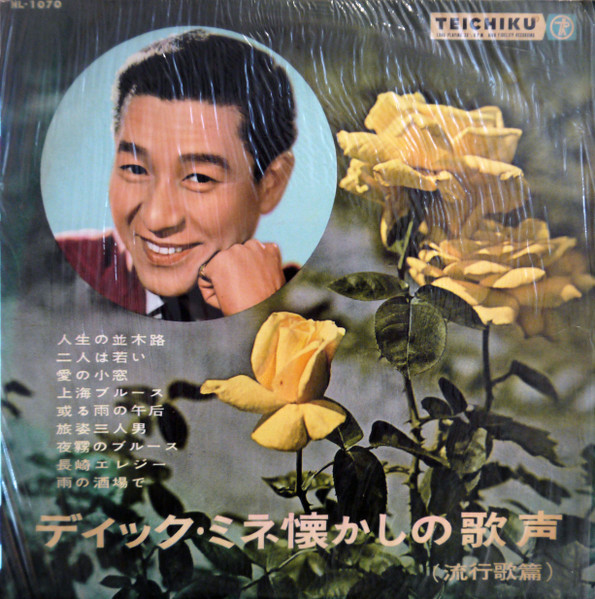 ディック・ミネ – 懐かしの歌声 (Vinyl) - Discogs