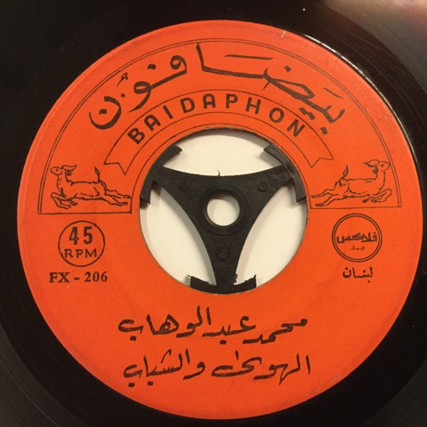 Album herunterladen محمد عبد الوهاب - الهوى والشباب إيه انكتب لي