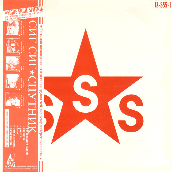 Sigue Sigue Sputnik – Love Missile F1-11 (1986, Russian Text