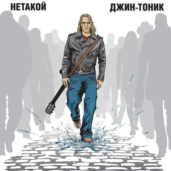 télécharger l'album ДжинТоник - Нетакой