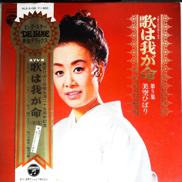 美空ひばり – 歌は我が命 第5集 (1994, CD) - Discogs