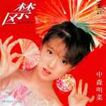 中森明菜 – 禁区 (1983, Vinyl) - Discogs