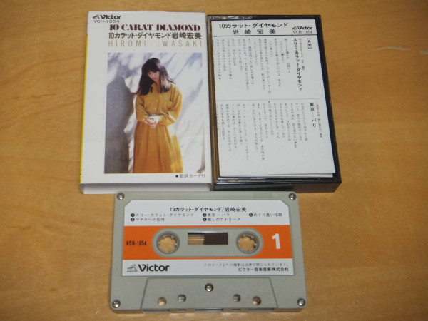 Hiromi Iwasaki = 岩崎宏美 – 10カラット・ダイヤモンド = 10 Carat