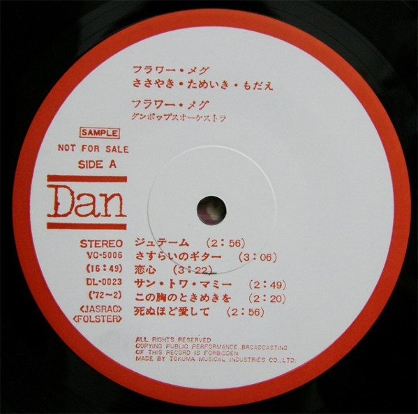 フラワー・メグ – ささやき・ためいき・もだえ (2021, Vinyl) - Discogs