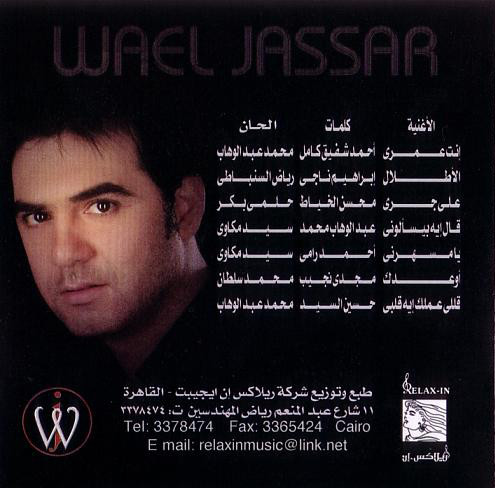 baixar álbum وائل جسار Wael Jassar - سهرة مع الطرب 2