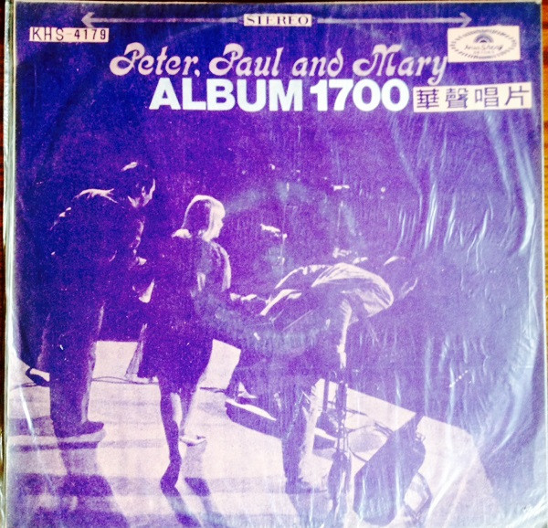 Peter, Paul And Mary - Album 1700 | Releases | Discogs