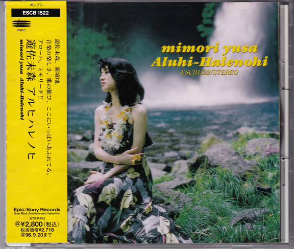 Mimori Yusa – アルヒハレノヒ (1994, CD) - Discogs