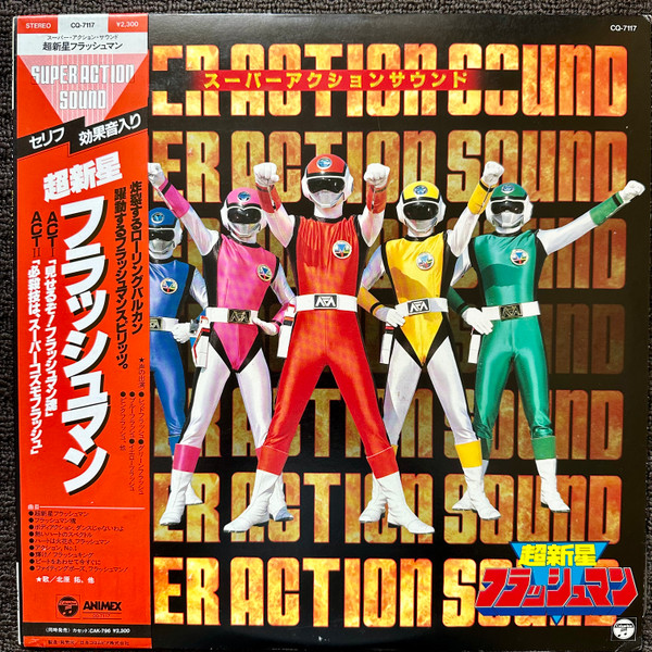 スーパーアクションサウンド 超新星フラッシュマン (1986, Vinyl