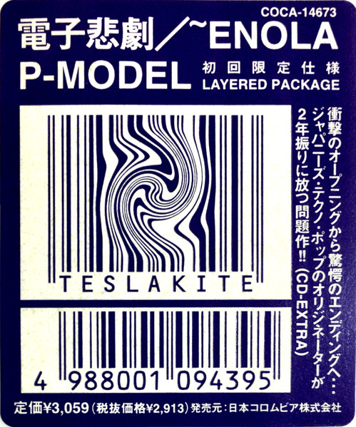 P-Model – 電子悲劇/~Enola (1997, CD) - Discogs