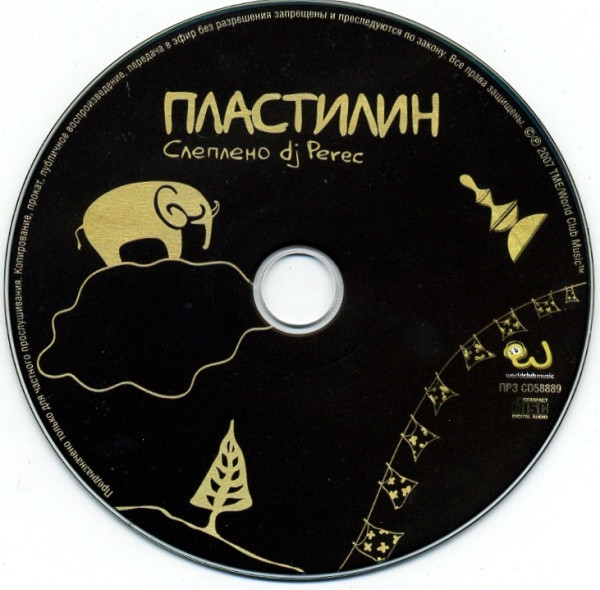 Album herunterladen DJ Perec - Пластилин