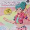 Future Girlfriend - Pink Dance EP ピンクのダンス