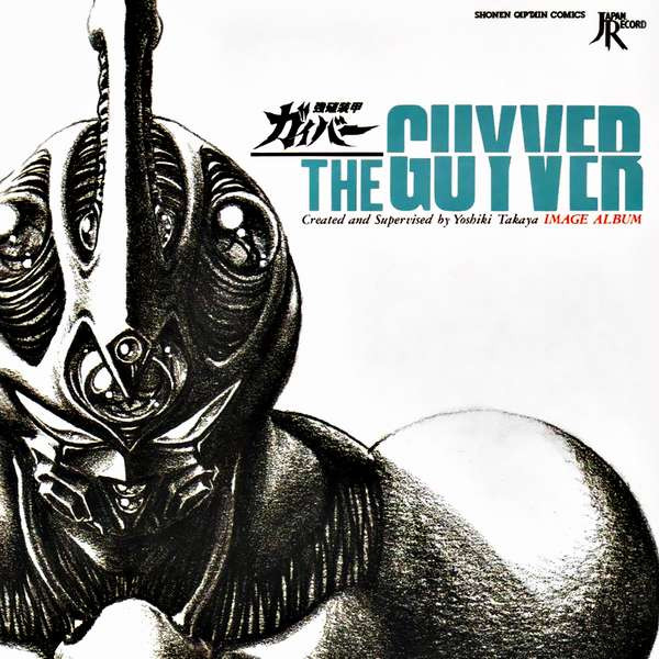 Eiji Kawamura – The Guyver Image Album (強殖装甲ガイバー 