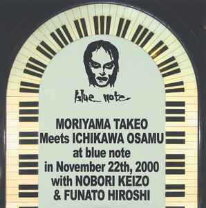 Takeo Moriyama With Osamu Ichikawa – Moriyama Takeo Meets Ichikawa 