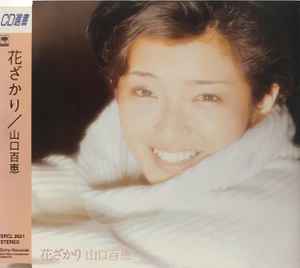 山口百恵 – 花ざかり (1993, CD) - Discogs