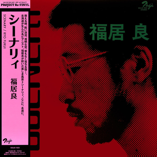 福居良 – Scenery (2017, Vinyl) - Discogs