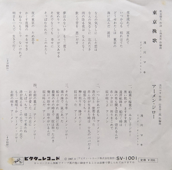 lataa albumi 浅川マキ - 東京挽歌 アーメンジロー