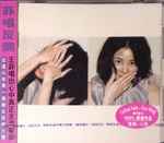王菲– 浮躁(1996, CD) - Discogs