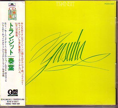 Yasuha = 泰葉 – Transit = トランジット (1994, CD) - Discogs