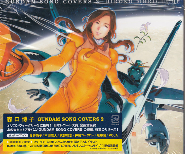 Hiroko Moriguchi - Gundam Song Covers 2 (CD, Japan, 2020) For Sale