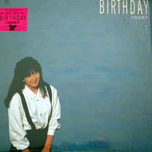 江原由希子 – Birthday (1985, Vinyl) - Discogs