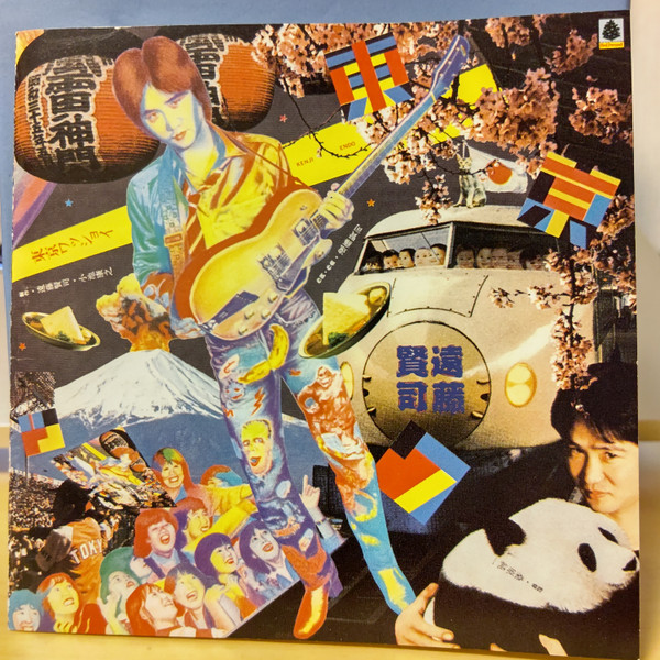 遠藤賢司 – 東京ワッショイ (1979, Vinyl) - Discogs