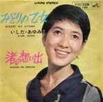 いしだ・あゆみ – みどりの乙女 (1965, Vinyl) - Discogs