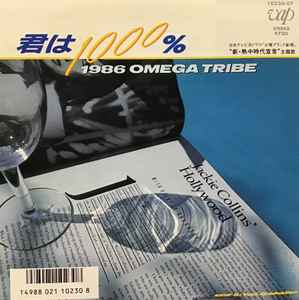 1986 Omega Tribe – 君は1000% (1986, Vinyl) - Discogs