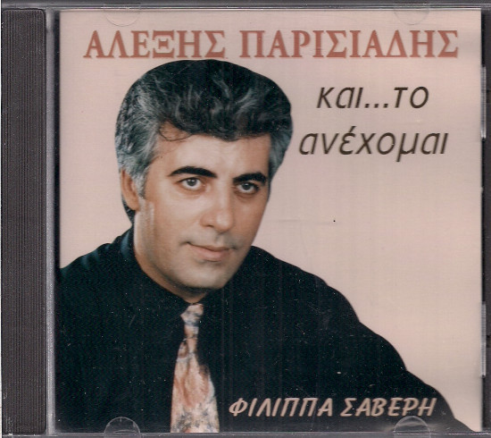 lataa albumi Αλέξης Παρισιάδης, Φίλιππας Σαβέρης - Και Το Ανέχομαι