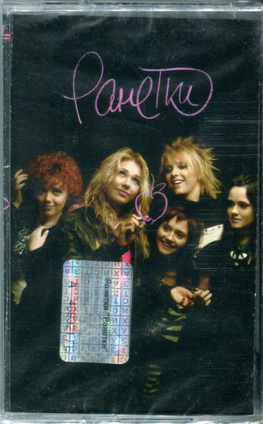 Ранетки – Ранетки (2006, CD) - Discogs