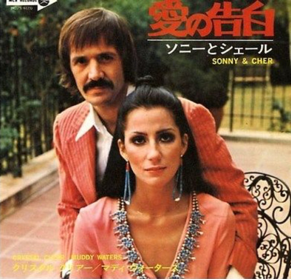 Sonny & Cher – When You Say Love (1972, Vinyl) - Discogs