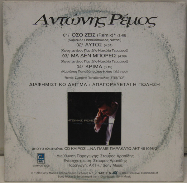 ladda ner album Antonis Remos - Radio Sampler Χειμώνας 98