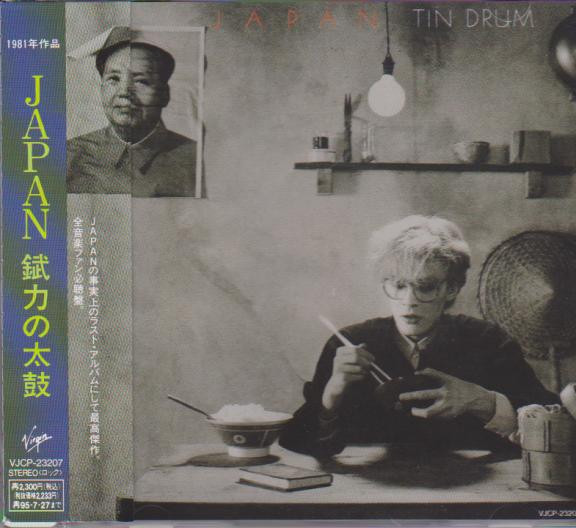 Japan – Tin Drum u003d 錻力の太鼓 (1993