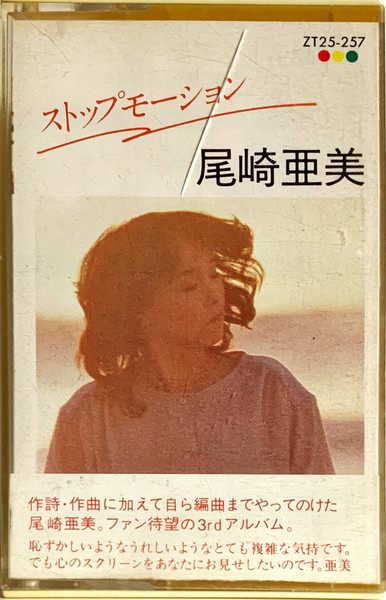 尾崎亜美 – Stop Motion (1978, Cassette) - Discogs