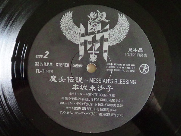 Honjoh Misako = 本城未沙子 – Messiah's Blessing =魔女伝説 (1982