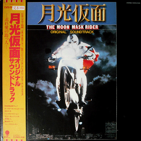Album herunterladen 川内康範 - 月光仮面 The Moon Mask Rider Original Soundtrack