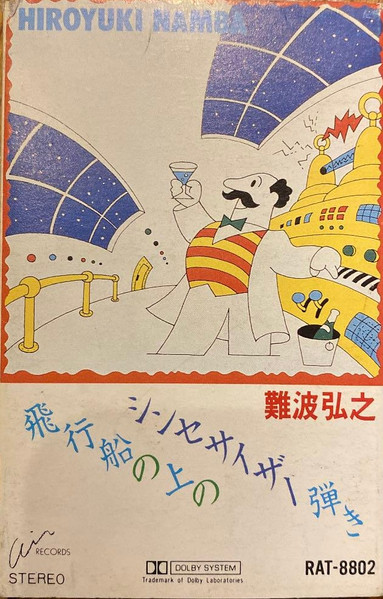 難波弘之 – 飛行船の上のシンセサイザー弾き (1986, CD) - Discogs