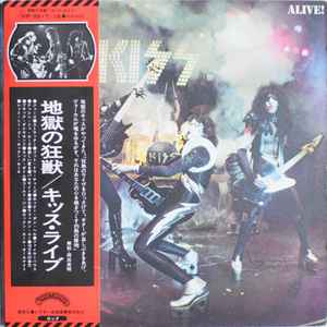 Kiss - Alive! album cover