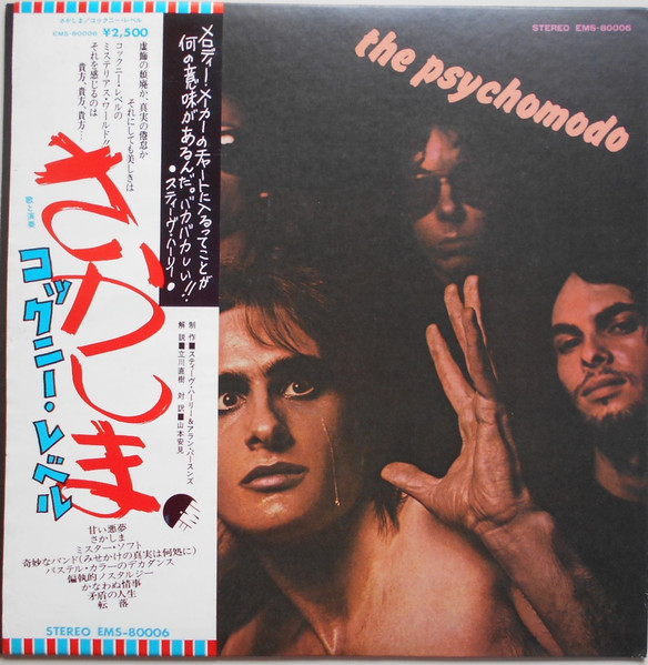 Cockney Rebel – The Psychomodo (1974