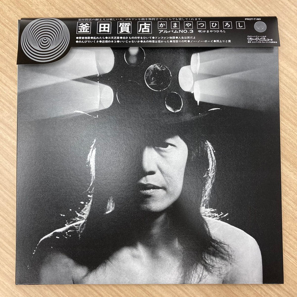 かまやつひろし – アルバム No. 3 (1973, Vinyl) - Discogs