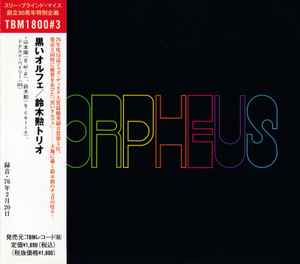 Isao Suzuki – Black Orpheus (2001, CD) - Discogs