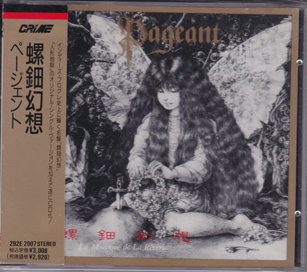Pageant – 螺鈿幻想 [La Mosäique de la Rêverie] (1994, CD) - Discogs