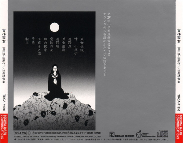 久石譲 – 吉祥天女 (2000, CD) - Discogs