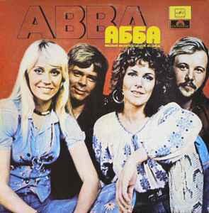 ABBA - АББА album cover