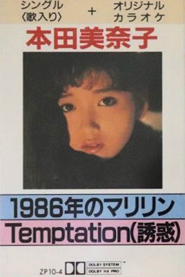 本田美奈子 – 1986年のマリリン (1986, Vinyl) - Discogs