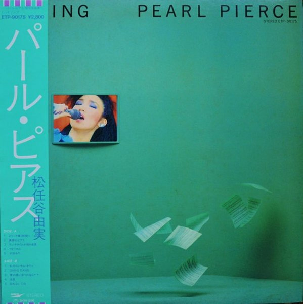 Yuming = 松任谷由実 – Pearl Pierce = パール・ピアス (1982