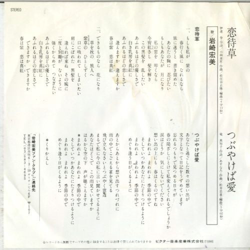 lataa albumi 岩崎宏美 - 恋待草