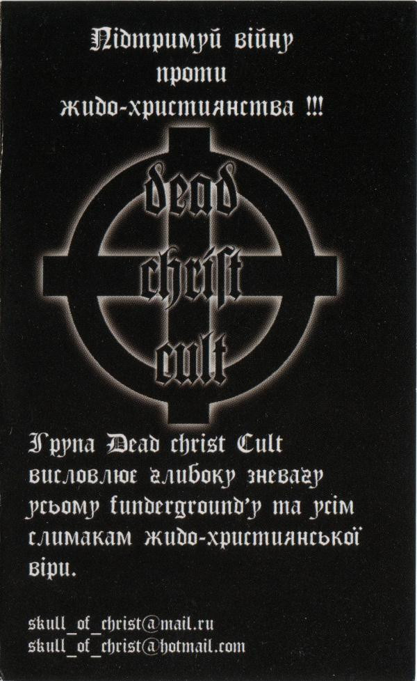 lataa albumi Dead Christ Cult - Де Починаються Спогади