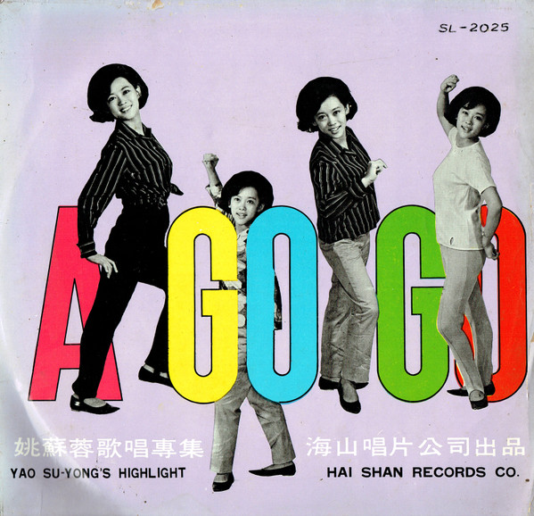 姚蘇蓉- Yao Su Yong's Highlight / A Go Go | Releases | Discogs